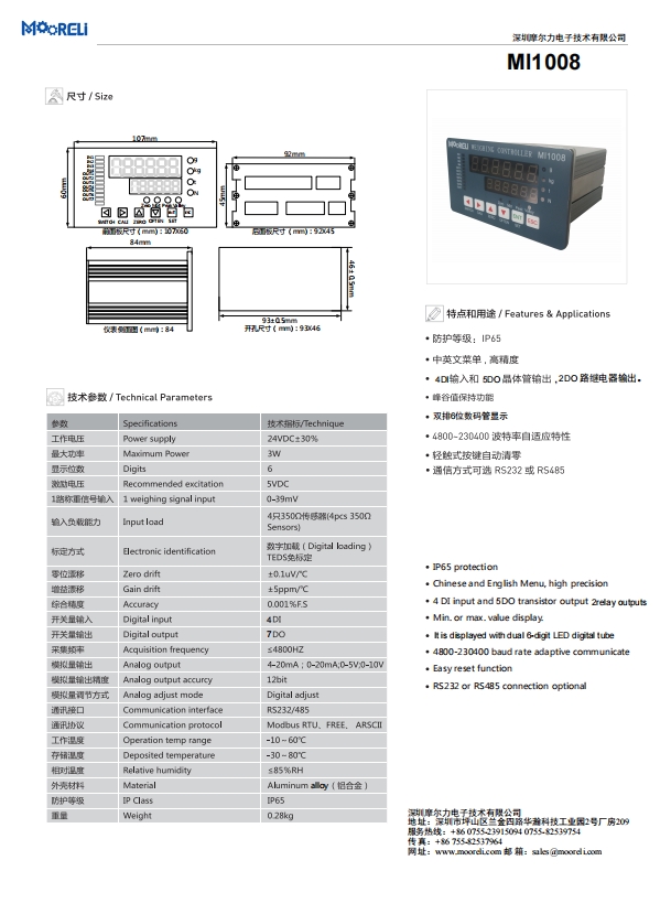手持仪表MI1027