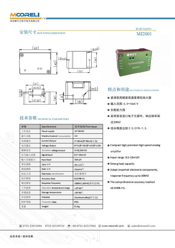 放大器MI2001