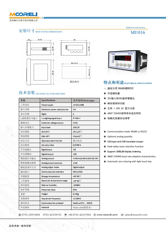 仪表MI1016